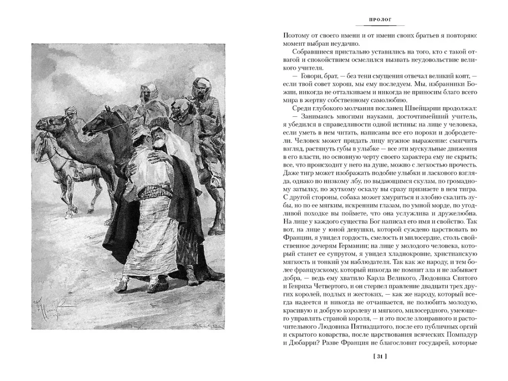 Граф Калиостро, или Жозеф Бальзамо (комплект из 2 томов)