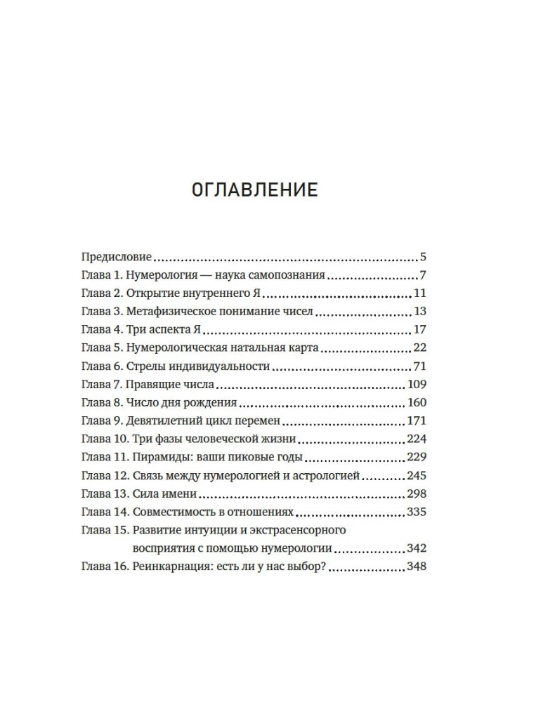 Большая книга нумерологии. Полный курс