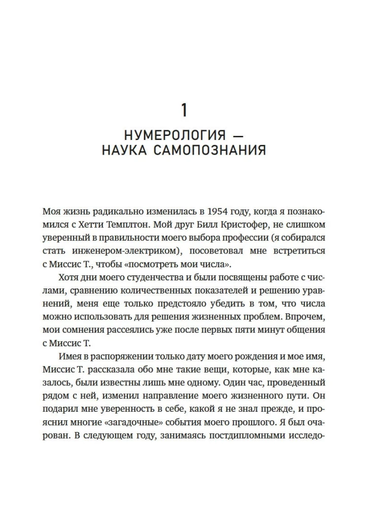 Большая книга нумерологии. Полный курс