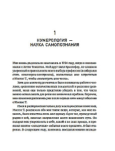 Большая книга нумерологии. Полный курс