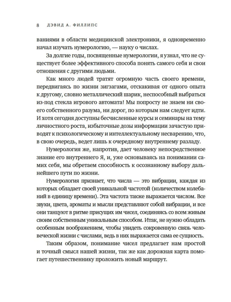 Большая книга нумерологии. Полный курс