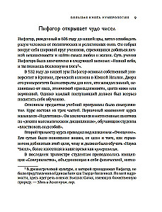 Большая книга нумерологии. Полный курс