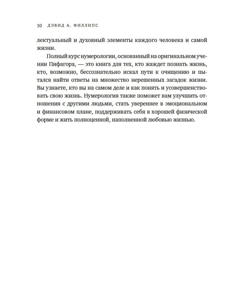 Большая книга нумерологии. Полный курс