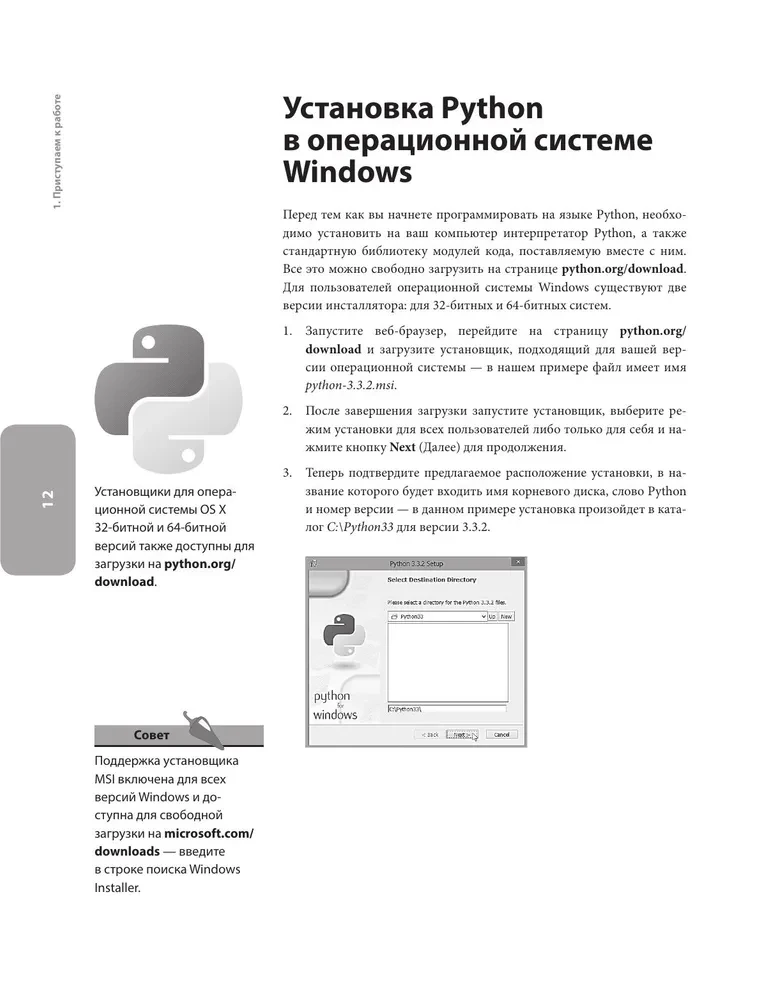 Программирование на Python для начинающих