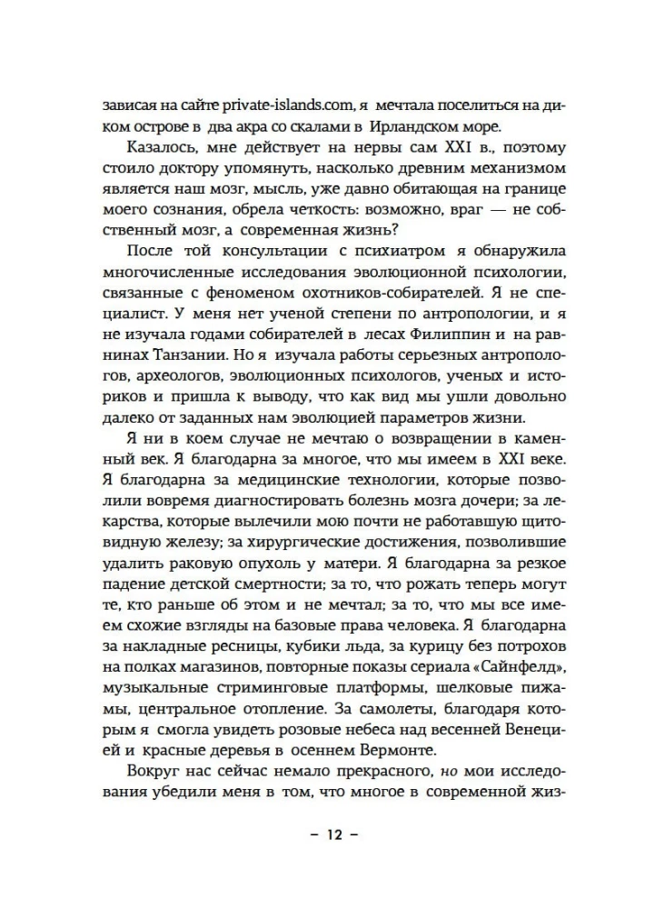 Paleo life. Мудрые привычки счастливого человека
