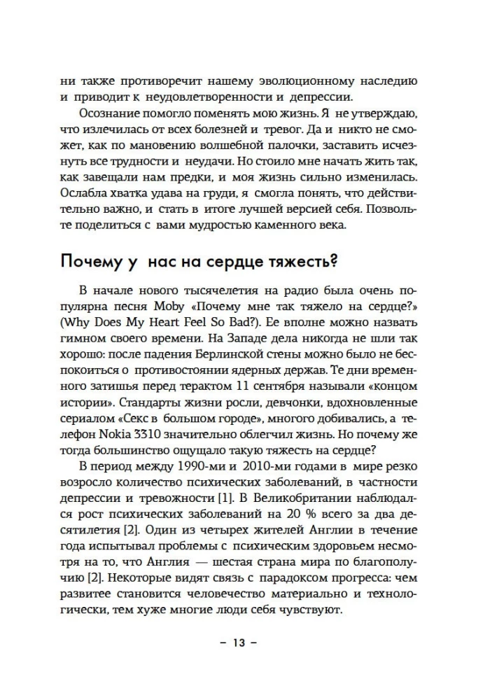 Paleo life. Мудрые привычки счастливого человека