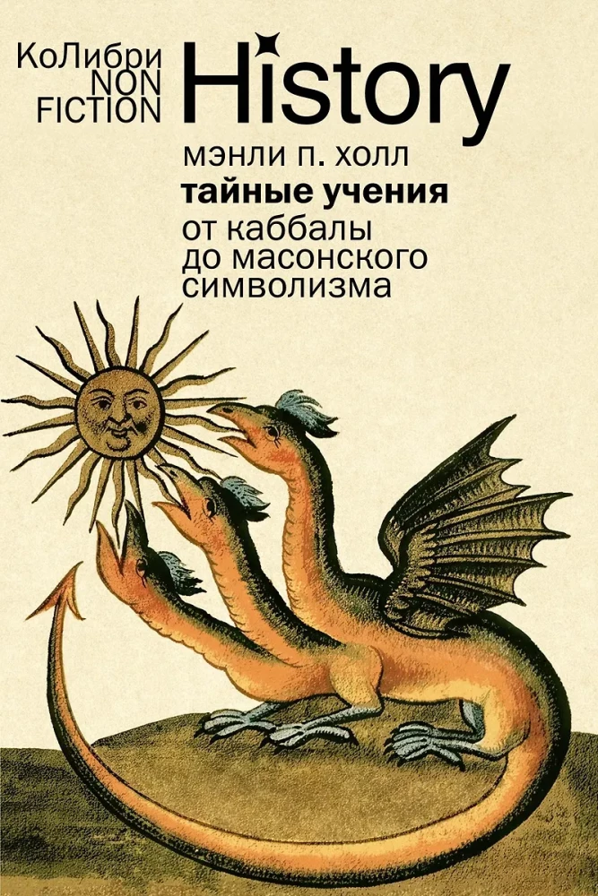 Noslēpumainās mācības: No kabalas līdz masonu simbolismam