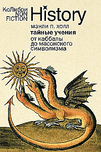 Noslēpumainās mācības: No kabalas līdz masonu simbolismam
