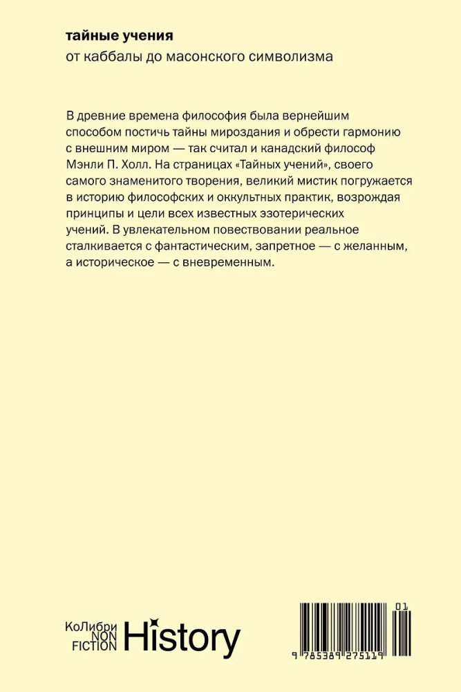 Noslēpumainās mācības: No kabalas līdz masonu simbolismam