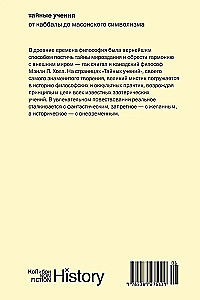 Noslēpumainās mācības: No kabalas līdz masonu simbolismam