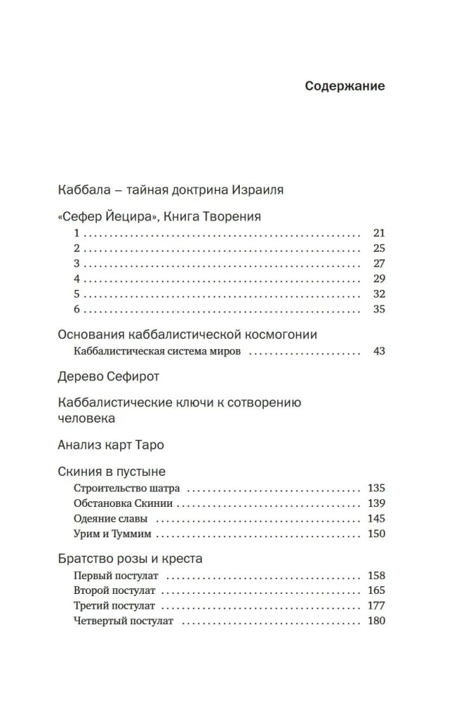 Noslēpumainās mācības: No kabalas līdz masonu simbolismam