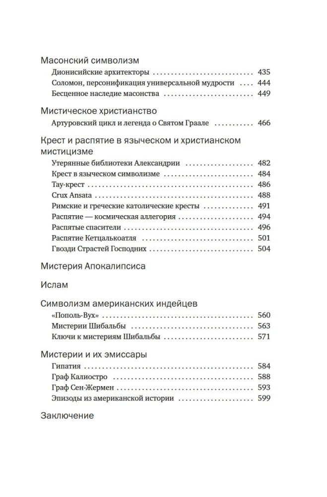 Noslēpumainās mācības: No kabalas līdz masonu simbolismam