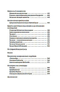 Noslēpumainās mācības: No kabalas līdz masonu simbolismam