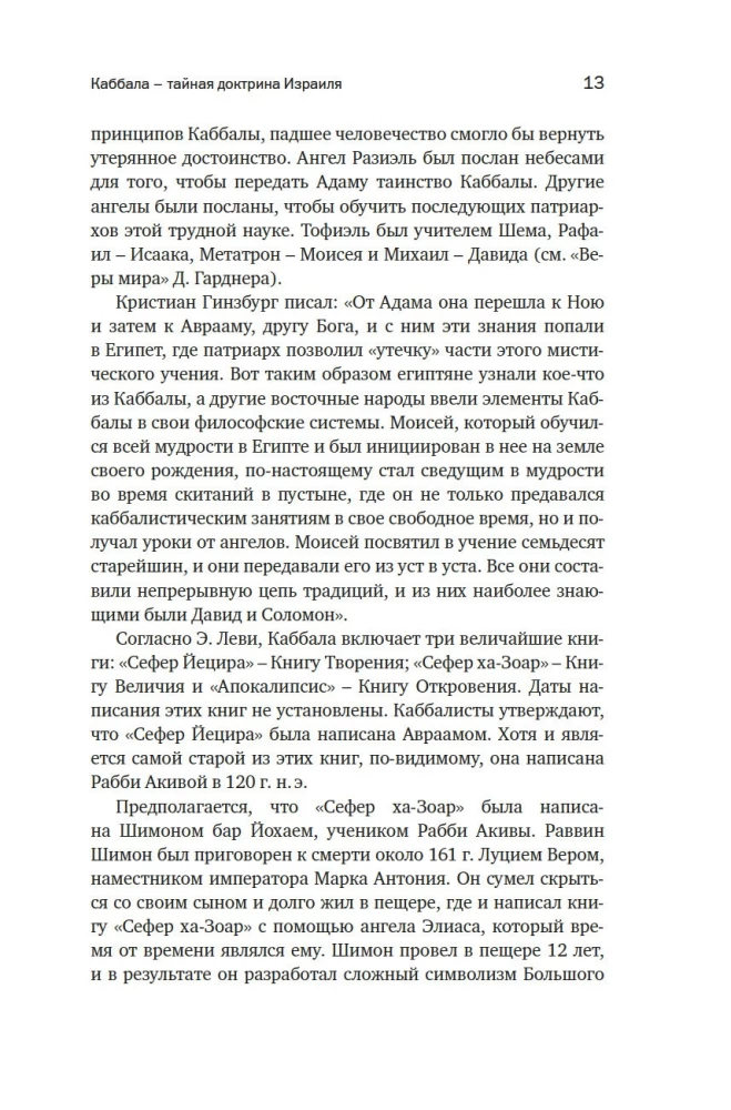 Noslēpumainās mācības: No kabalas līdz masonu simbolismam