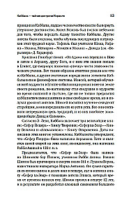 Noslēpumainās mācības: No kabalas līdz masonu simbolismam