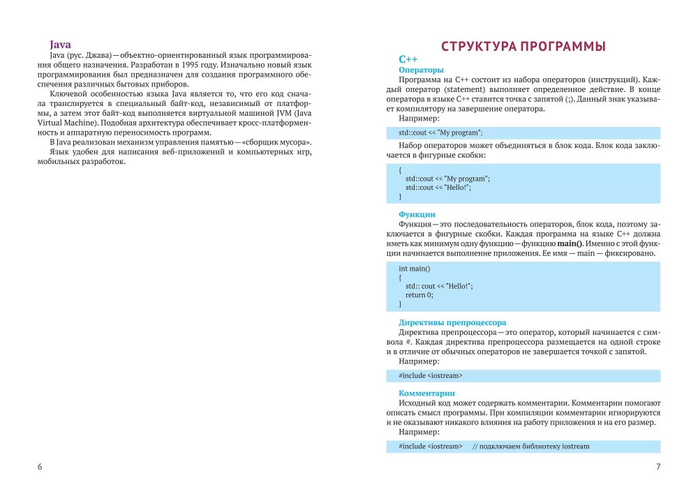 Языки программирования. Универсальный навигатор для подготовки к ЕГЭ