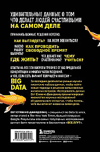 Не лги себе. Почему Big Data знает тебя лучше, чем ты сам, и как использовать это, чтобы добиться успеха