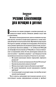 Не лги себе. Почему Big Data знает тебя лучше, чем ты сам, и как использовать это, чтобы добиться успеха