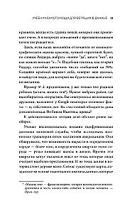 Не лги себе. Почему Big Data знает тебя лучше, чем ты сам, и как использовать это, чтобы добиться успеха