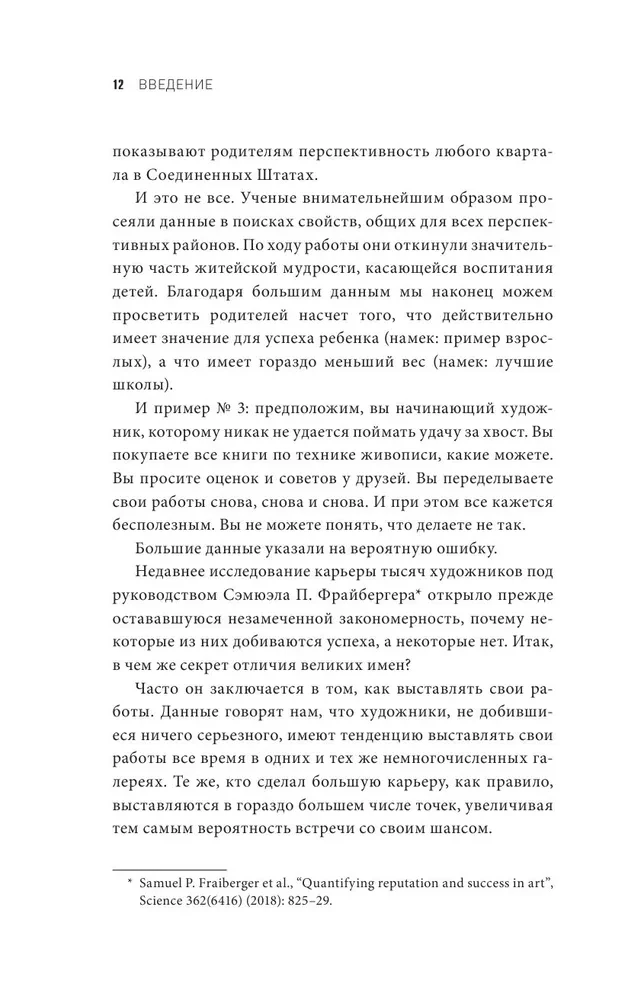 Не лги себе. Почему Big Data знает тебя лучше, чем ты сам, и как использовать это, чтобы добиться успеха
