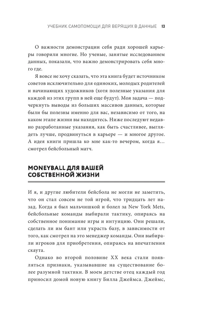 Не лги себе. Почему Big Data знает тебя лучше, чем ты сам, и как использовать это, чтобы добиться успеха