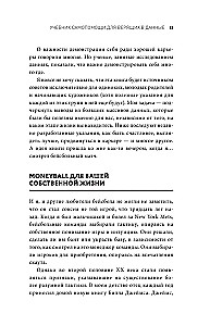 Не лги себе. Почему Big Data знает тебя лучше, чем ты сам, и как использовать это, чтобы добиться успеха