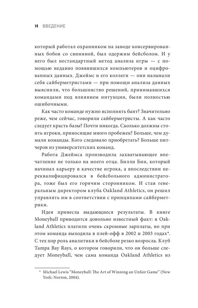 Не лги себе. Почему Big Data знает тебя лучше, чем ты сам, и как использовать это, чтобы добиться успеха