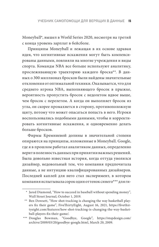 Не лги себе. Почему Big Data знает тебя лучше, чем ты сам, и как использовать это, чтобы добиться успеха