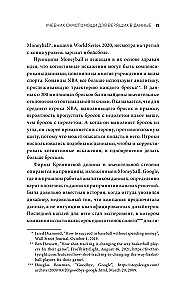 Не лги себе. Почему Big Data знает тебя лучше, чем ты сам, и как использовать это, чтобы добиться успеха