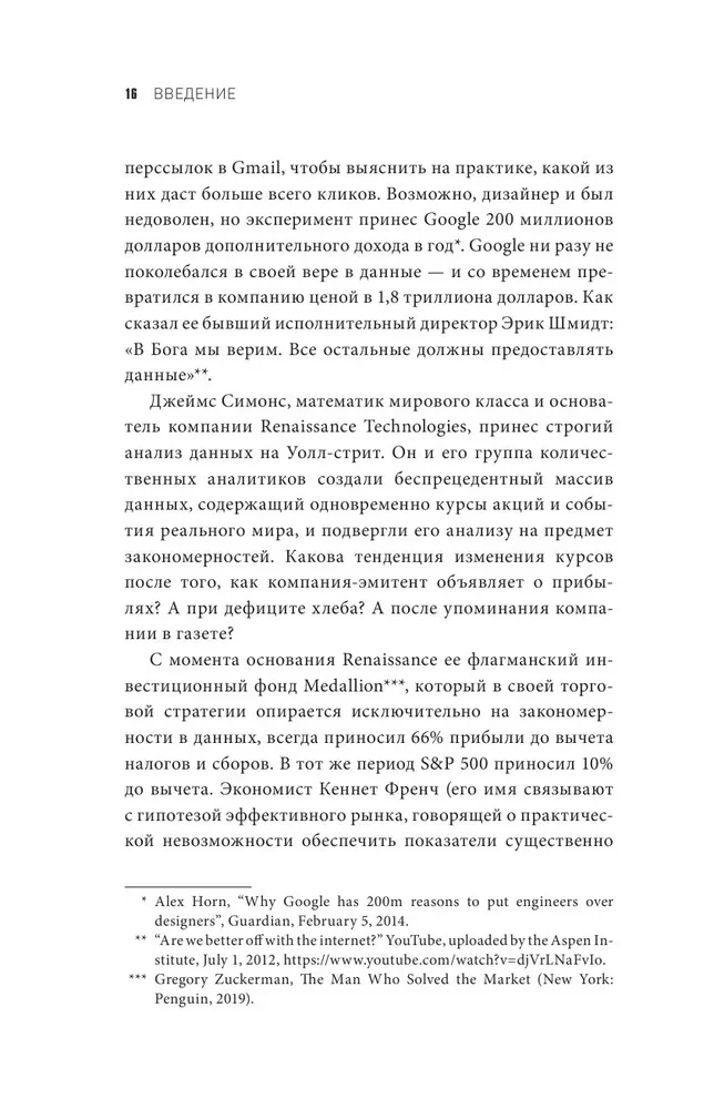 Не лги себе. Почему Big Data знает тебя лучше, чем ты сам, и как использовать это, чтобы добиться успеха