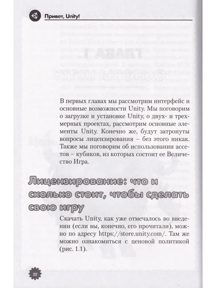 Sveiki, Unity! Mana pirmā grāmata par spēļu izveidi