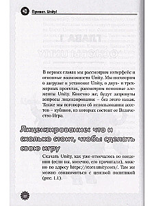 Sveiki, Unity! Mana pirmā grāmata par spēļu izveidi
