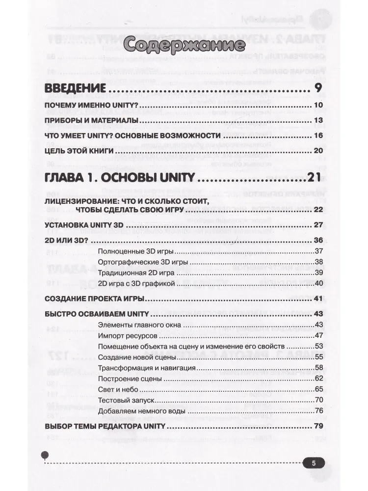Sveiki, Unity! Mana pirmā grāmata par spēļu izveidi