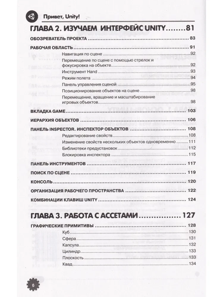Sveiki, Unity! Mana pirmā grāmata par spēļu izveidi
