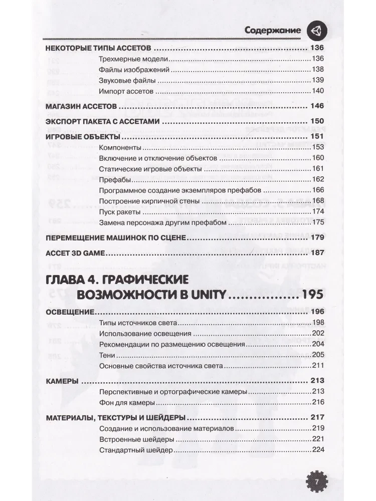 Sveiki, Unity! Mana pirmā grāmata par spēļu izveidi