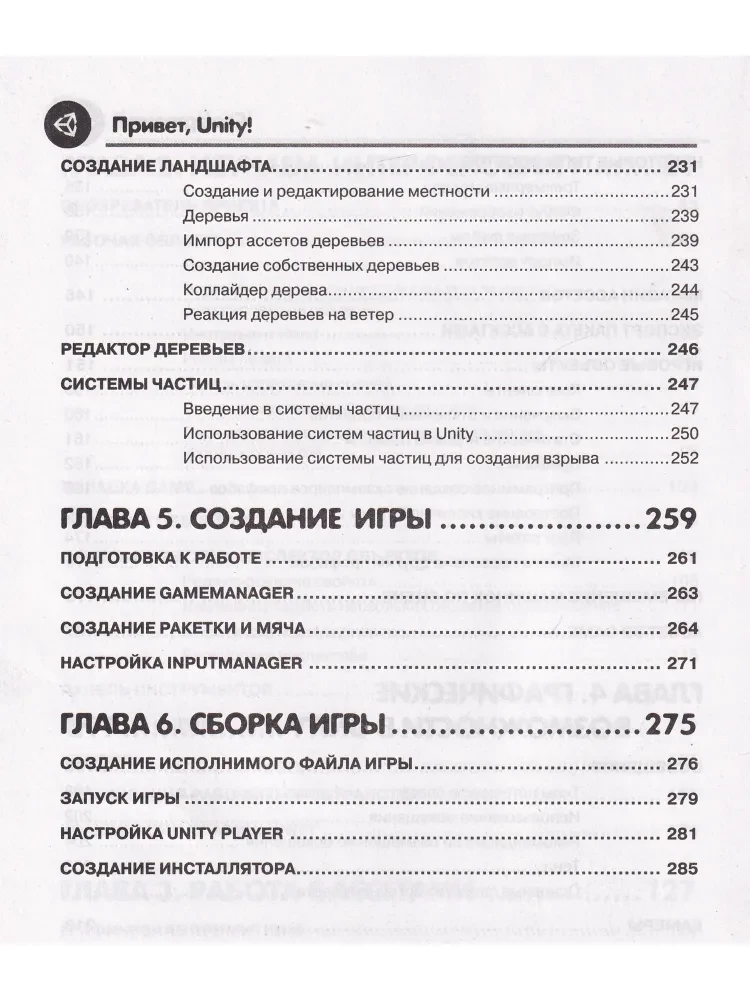 Sveiki, Unity! Mana pirmā grāmata par spēļu izveidi