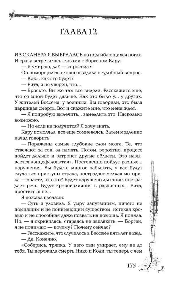 Голос Вессема