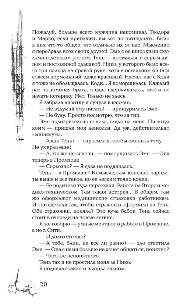 Голос Вессема