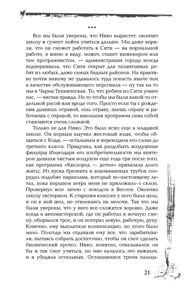 Голос Вессема