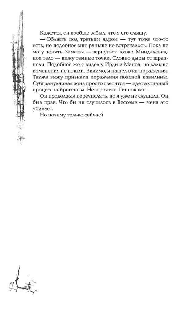 Голос Вессема