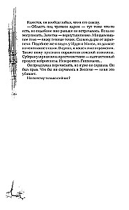 Голос Вессема