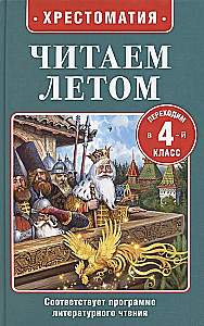 Lasām vasarā. Pārejam uz 4. klasi