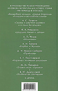 Читаем летом. Переходим в 3-й класс