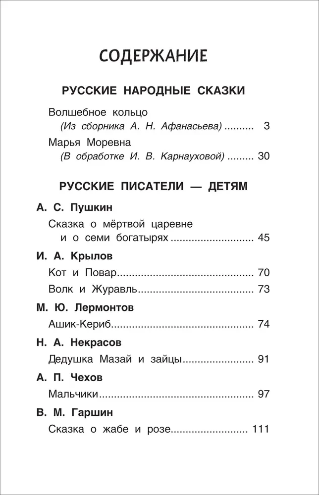 Читаем летом. Переходим в 3-й класс