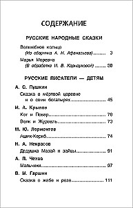 Читаем летом. Переходим в 3-й класс