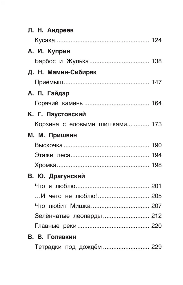 Читаем летом. Переходим в 3-й класс