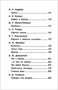 Читаем летом. Переходим в 3-й класс