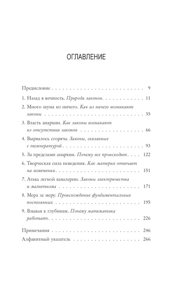 Sākumā bija nekas. Par laiku, telpu, ātrumu un citām fizikas konstantēm