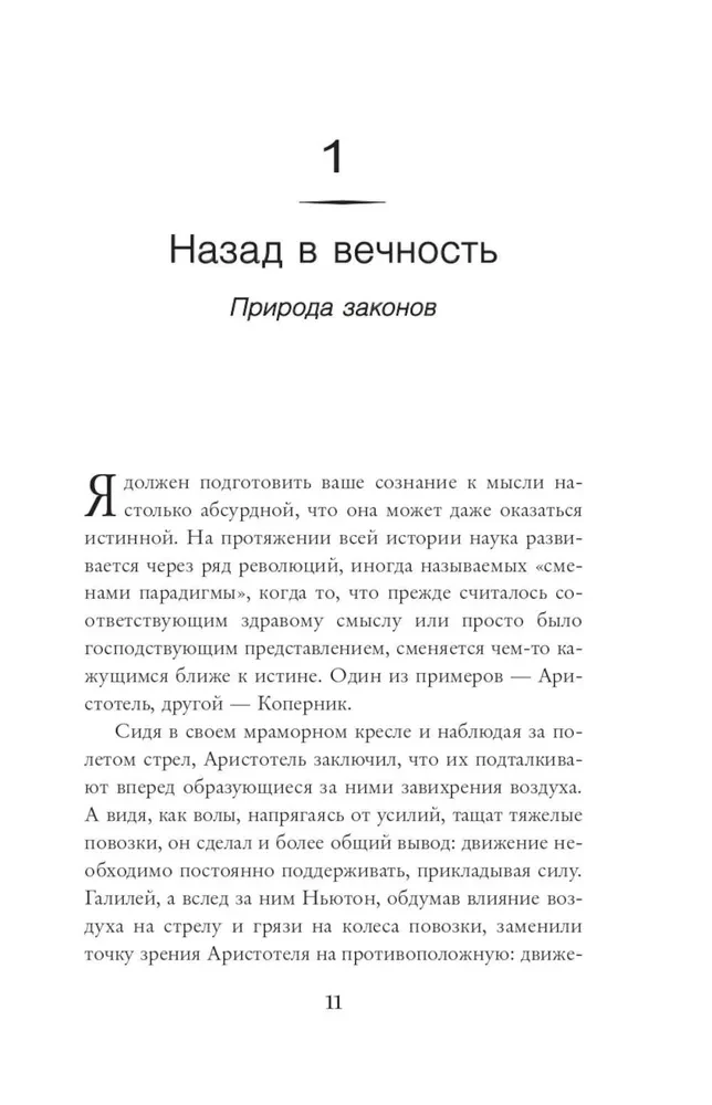 Sākumā bija nekas. Par laiku, telpu, ātrumu un citām fizikas konstantēm