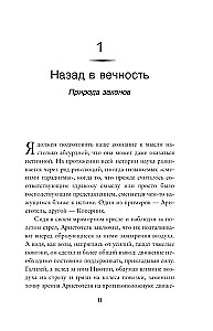 Sākumā bija nekas. Par laiku, telpu, ātrumu un citām fizikas konstantēm